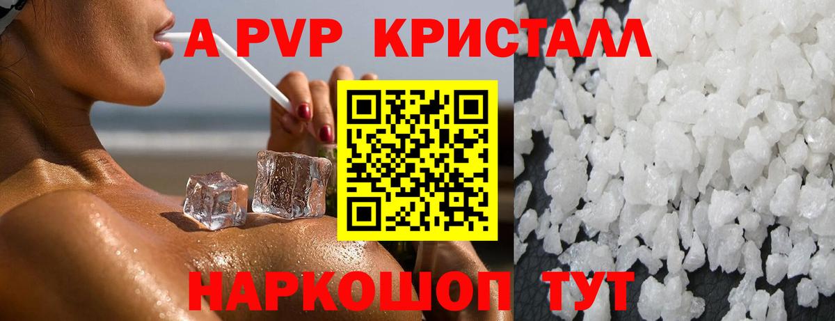 APVP Crystall  как найти закладки  Городец 