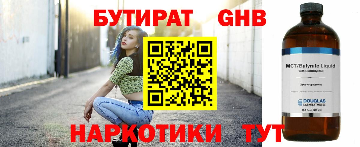 Бутират вода Городец