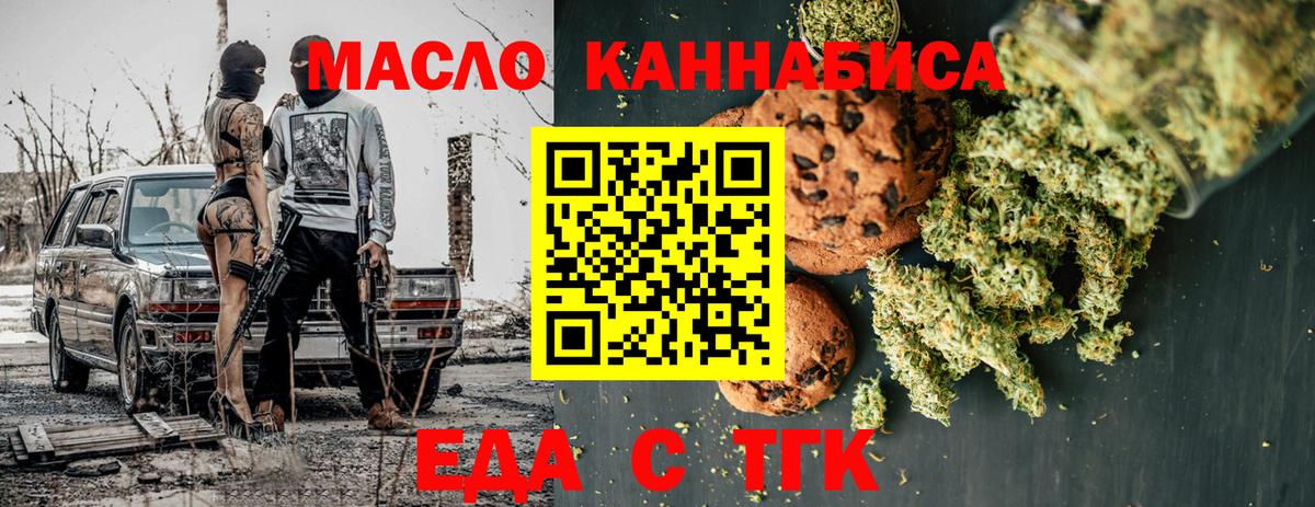 Еда ТГК конопля Городец