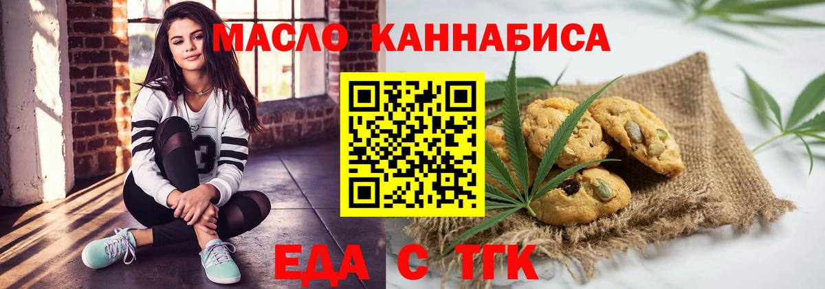 Еда ТГК конопля Городец