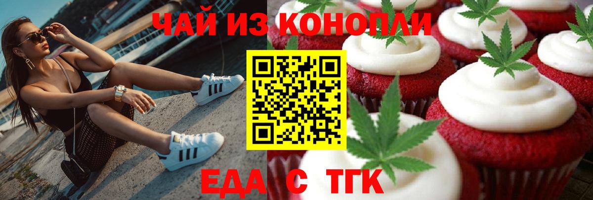 Печенье с ТГК марихуана  Вход с VPN  Городец 