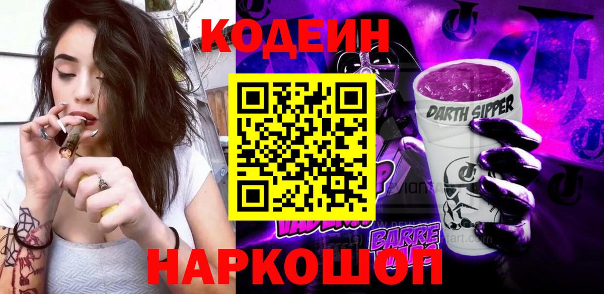 Codein Purple Drank Городец
