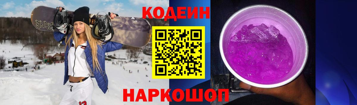 Кодеиновый сироп Lean напиток Lean (лин)  Вход с VPN  Городец 