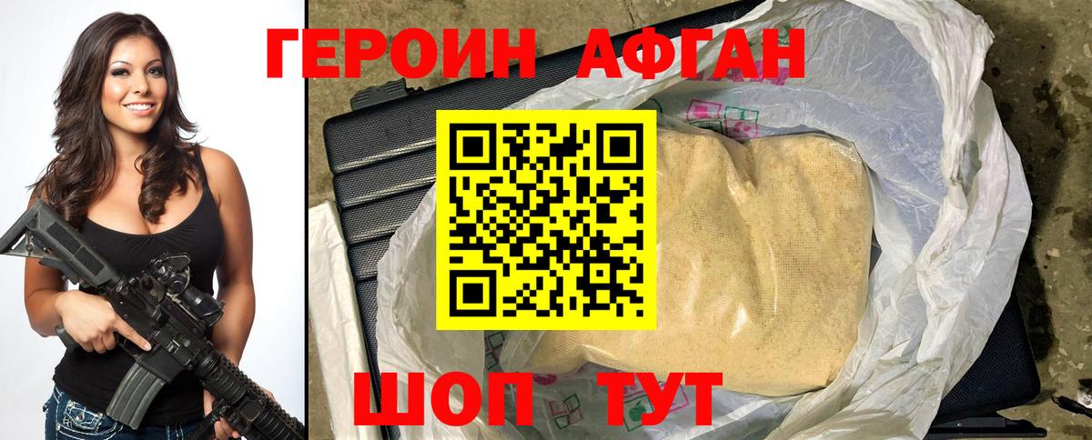 Героин Афган  ГЕРОИН  Городец  Вход с VPN 