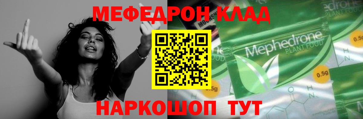 Мефедрон  МЯУ-МЯУ mephedrone  Городец  МЯУ-МЯУ мяу мяу 