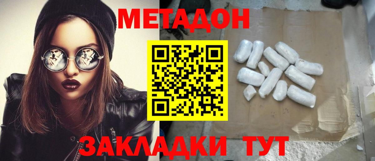 Городец  МЕТАДОН methadone  Вход с VPN 