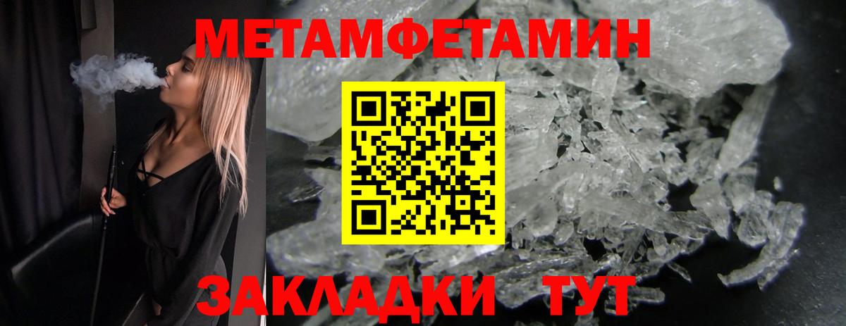 Первитин Methamphetamine Городец